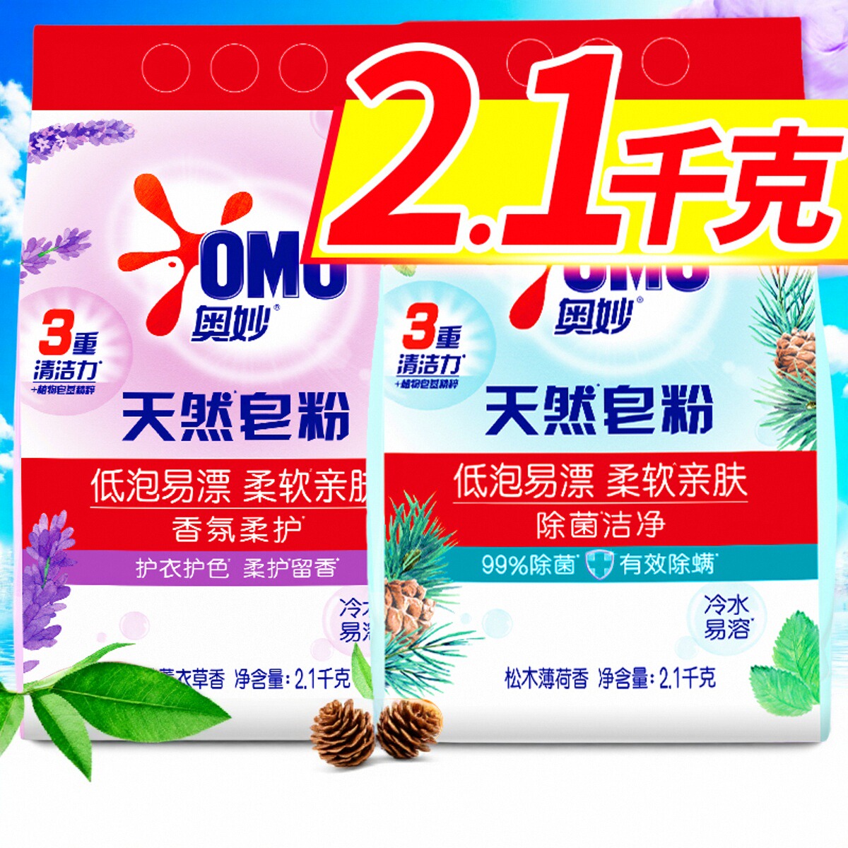 奥妙天然皂粉洗衣粉除菌洁净低泡家用整箱批实惠袋装机洗手洗皂粉