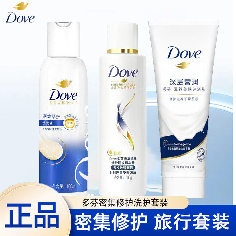 多芬洗发水沐浴露便携出差旅行装100g洗沐套装男女士小瓶正品