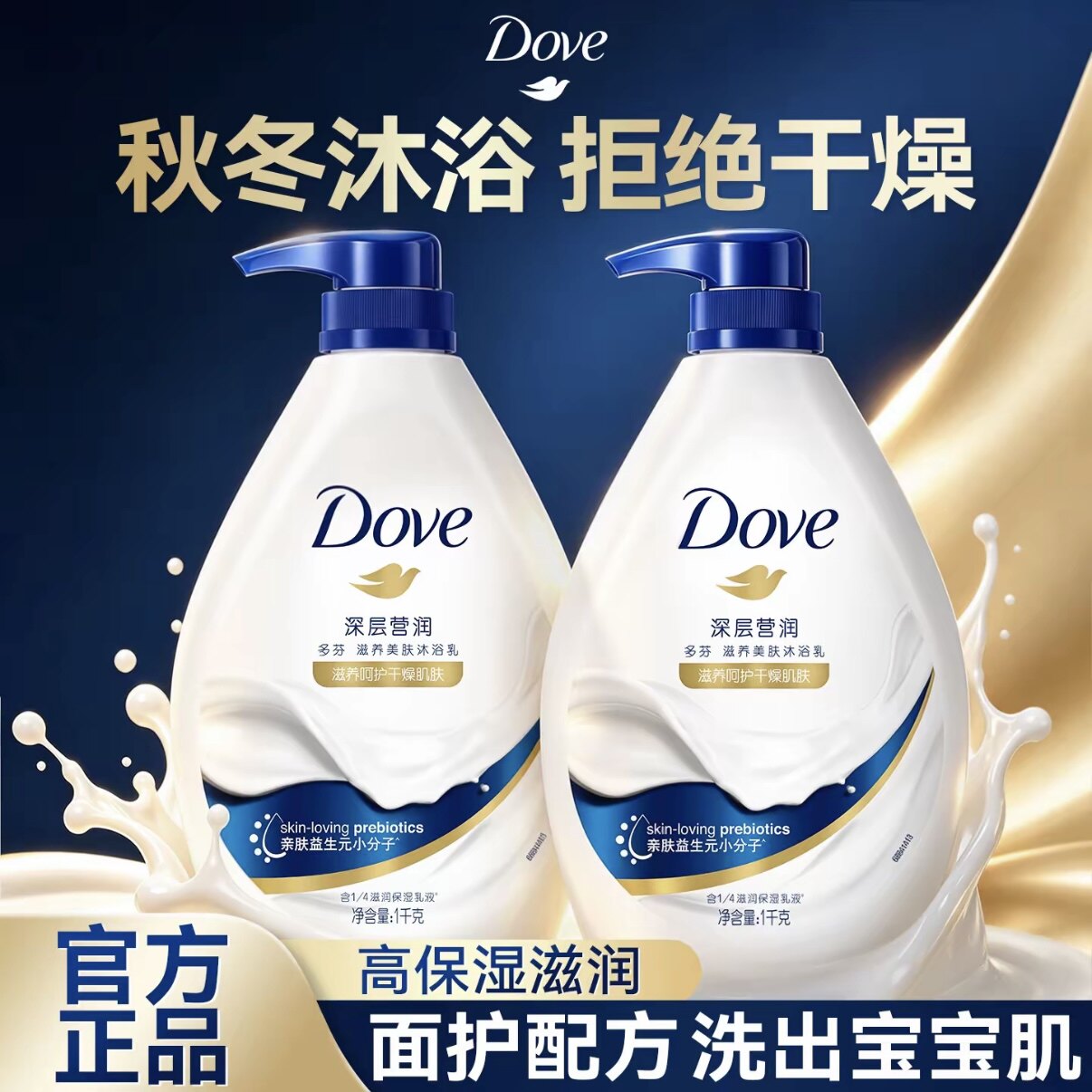 Dove多芬深层营润沐浴露乳秋冬滋润沐浴留香大瓶容量男女士家用