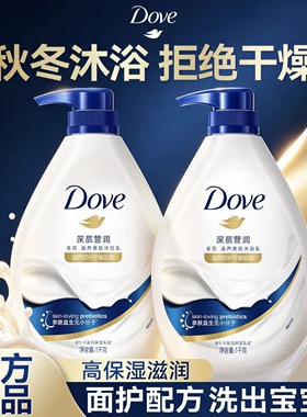 Dove多芬深层营润沐浴露乳秋冬滋润沐浴留香大瓶容量男女士家用