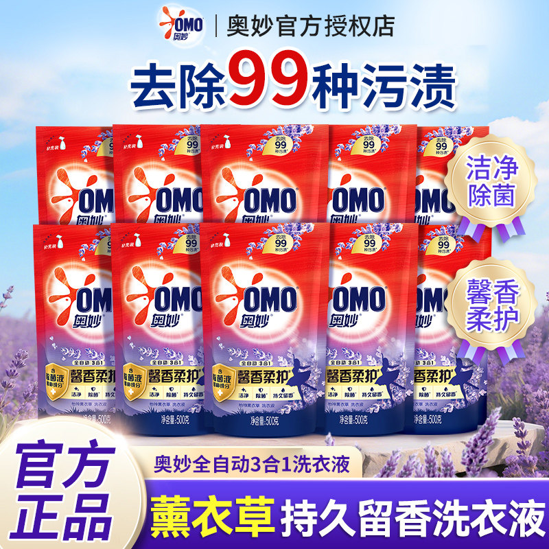 奥妙含金纺怡神薰衣草500g袋装补充装洗衣液馨香柔护三合一香氛