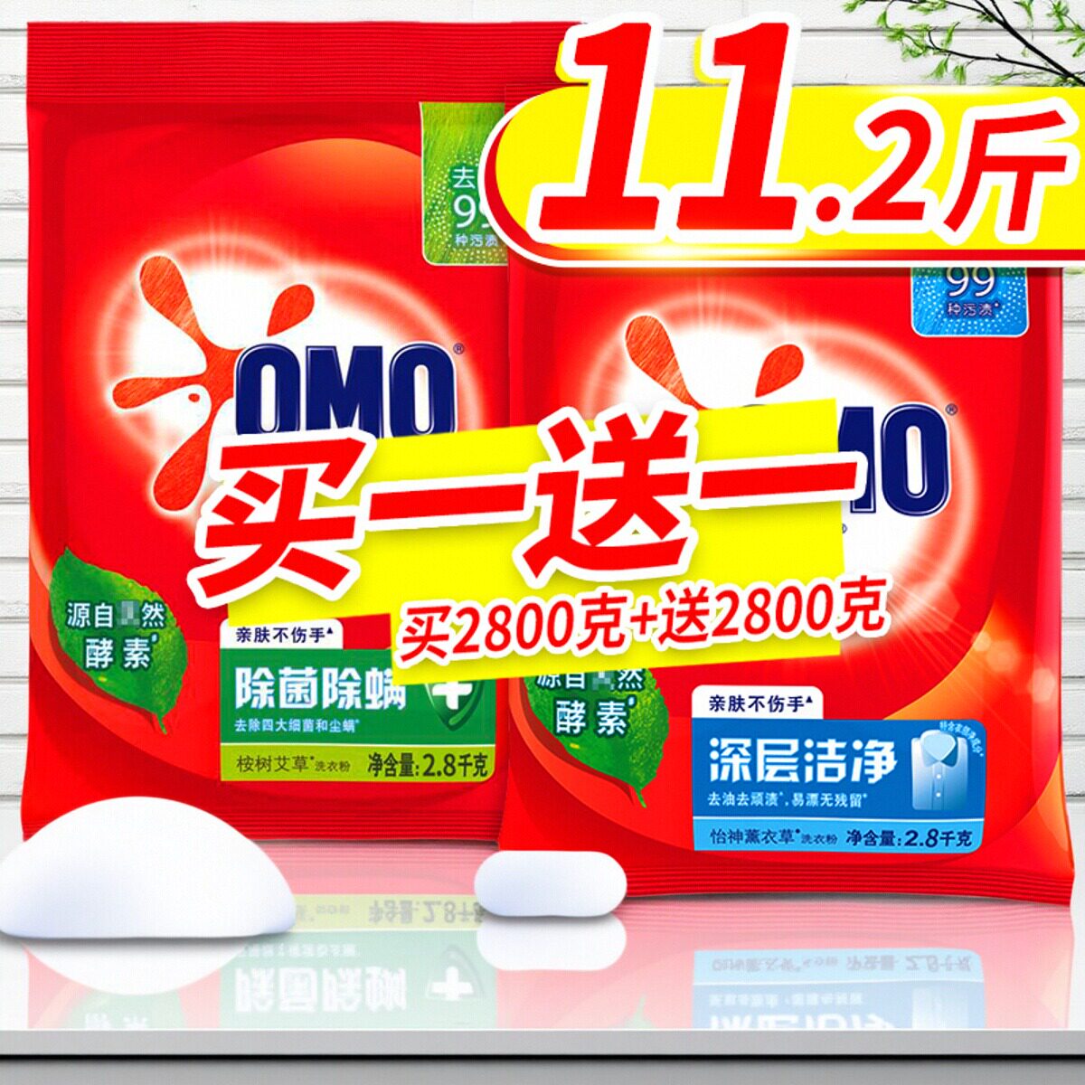 奥妙洗衣粉实惠大袋装酵素除菌除螨家用手洗机洗衣服香味持久留香