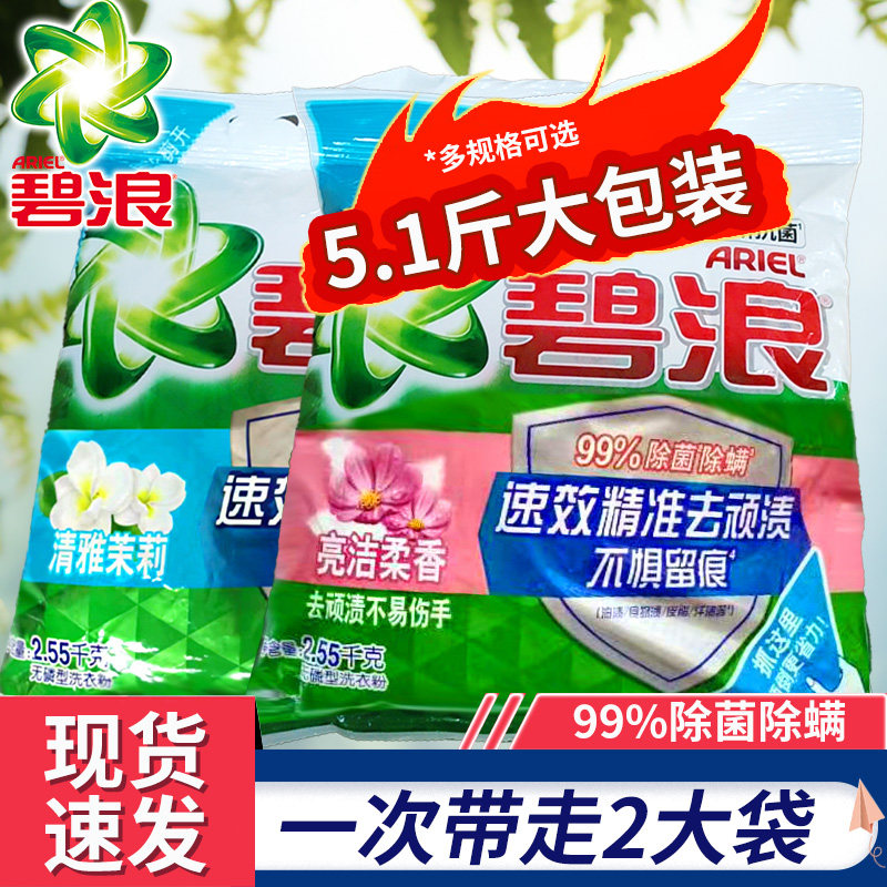 碧浪洗衣粉2.55kg自然清新型大袋实惠家庭装机洗手洗适用护衣护色