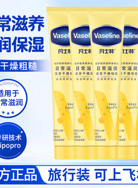 凡士林燕麦精华修护身体乳润肤乳秋冬滋润保湿旅行装小样官方正品