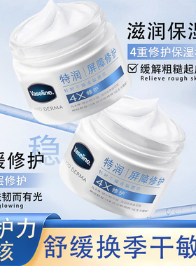 凡士林雪融霜特润保湿大白罐360g身体干燥敏感敏肌面霜润肤身体乳