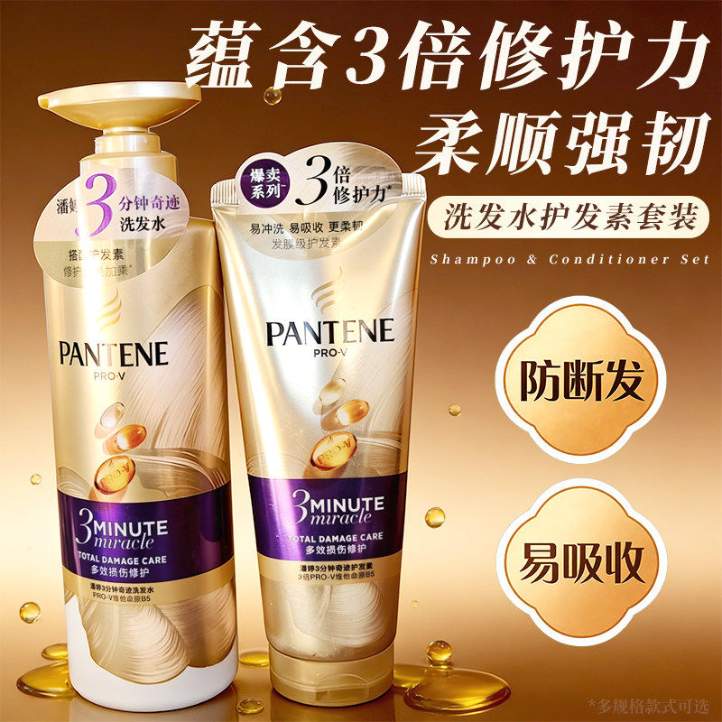 潘婷三分钟奇迹护发素洗发水旅行装改善毛躁柔顺持久留香发膜