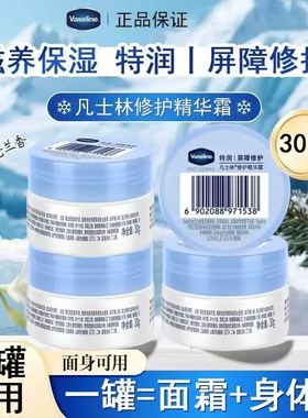 凡士林特润修护精华霜30g便携装玻尿酸保湿面霜雪融霜身体乳
