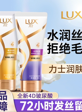 力士护发素水润丝滑精华素柔顺改善干枯毛躁男女士适用官方正品牌