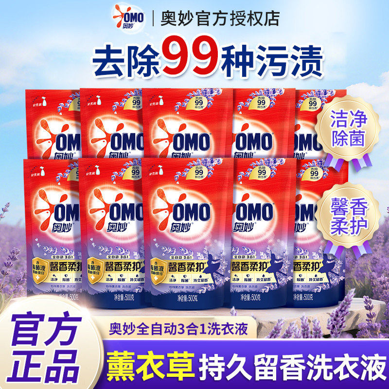 奥妙含金纺怡神薰衣草500g袋装补充装洗衣液馨香柔护三合一香氛