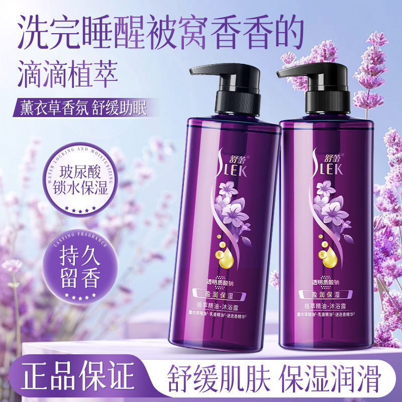舒蕾盈润保湿植萃精油沐浴露持久留香薰衣草香氛男女士清洁沐浴乳