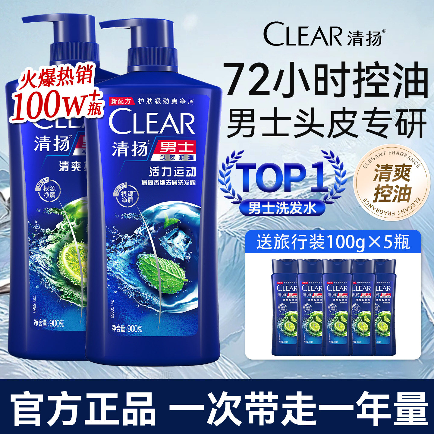 清扬洗发水露清爽控油活力运动男女士家用官方正品牌去屑洗头膏露