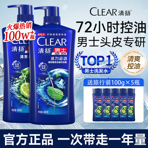清扬洗发水露清爽控油活力运动男女士家用官方正品牌去屑洗头膏露