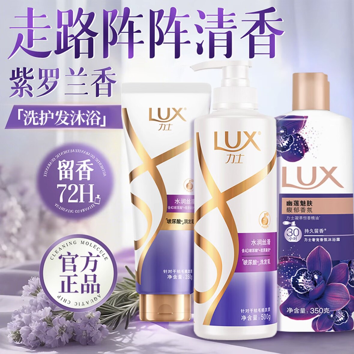 力士水润丝滑洗发水护发素幽莲沐浴露家用正品留香洗护沐组合