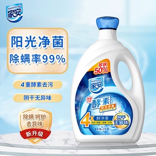 家安酵素净护阳光净菌洗衣液去污阴干无异味家用大瓶整箱批家庭装
