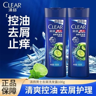 清扬男士头皮护理去屑洗发水清爽控油活力运动100g小瓶便携式旅行