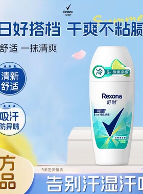 Rexona舒耐爽身香体走珠液50g清橘海盐香抑汗抑味男女士便携
