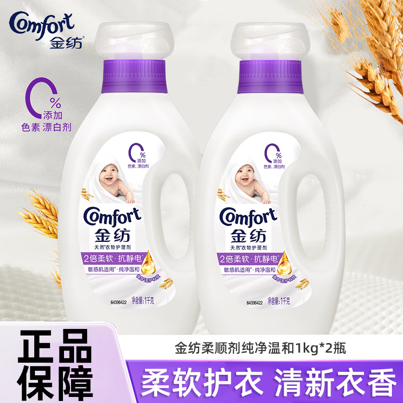 金纺持久留香婴儿亲肤系列护理剂