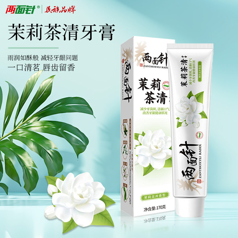 两面针茉莉茶清牙膏清新口气茉莉龙井香清洁口腔减少异味