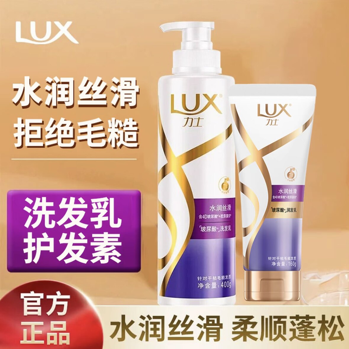力士玻尿酸水润丝滑柔顺洗发水护发素改善干枯毛躁男女士官方正品
