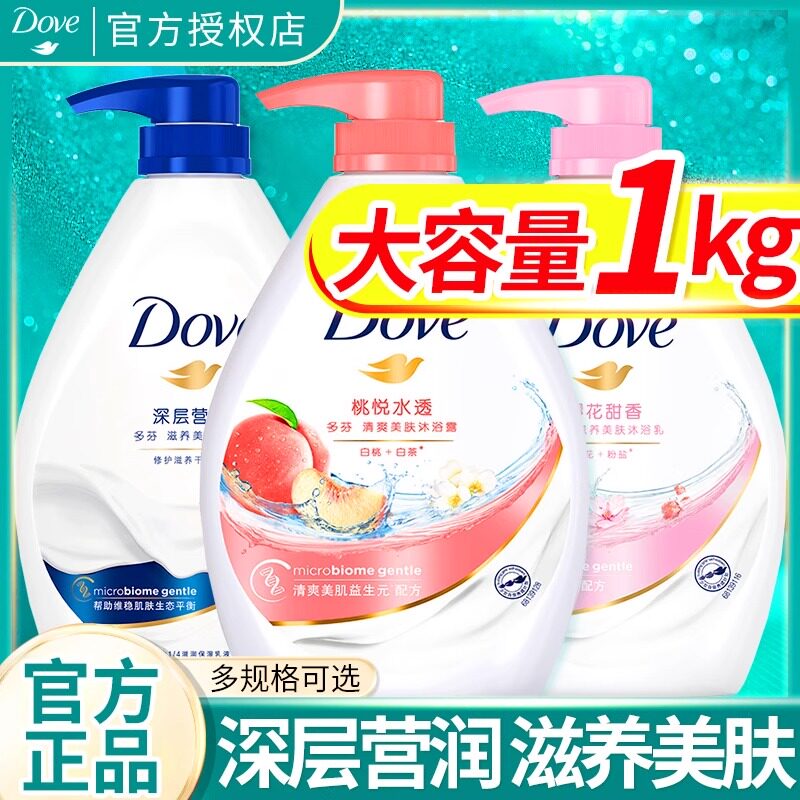 多芬沐浴露乳持久留香秋冬滋润香氛沐浴洗澡男女家庭装正品牌官方