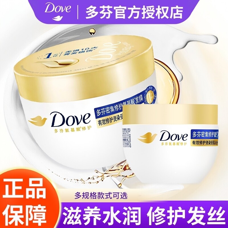 多芬大金碗氨基酸发膜护发素260g烫染干枯发保湿便携柔顺官方正品