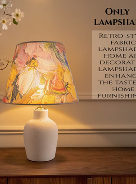 原创新款布艺印花灯罩，配件，灯具替换灯罩，台灯落地灯替换灯罩