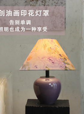 原创印花手工布艺灯罩DIY台灯落地灯罩灯具焕新家居装饰灯具配件