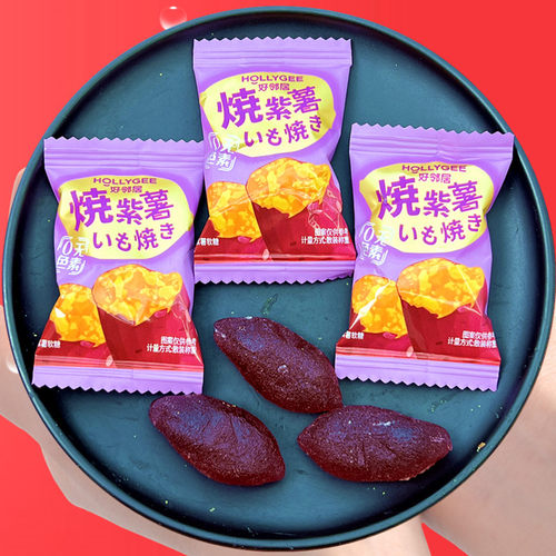 好邻居紫薯软糖橡皮糖散装喜糖