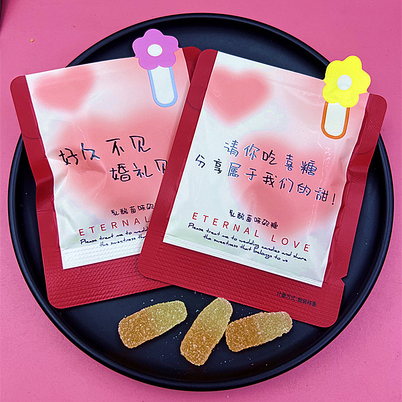 彩虹日记好久不见结婚礼装饰伴手礼包喜糖散装休闲口袋小零食糖果