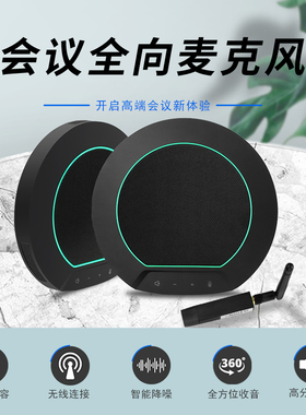 音络INNOTRIK视频会议全向麦克风I-53W/52W/50/32W/33W/31/摄像机