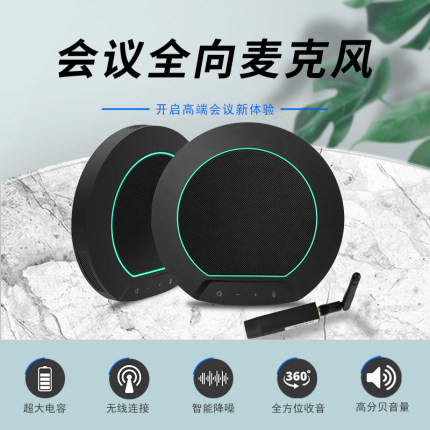 音络INNOTRIK视频会议全向麦克风I-53W/52W/50/32W/33W/31/摄像机
