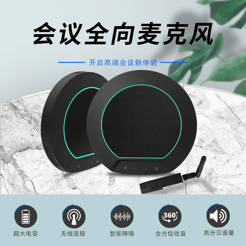 音络会议全向麦克风原装正品包邮