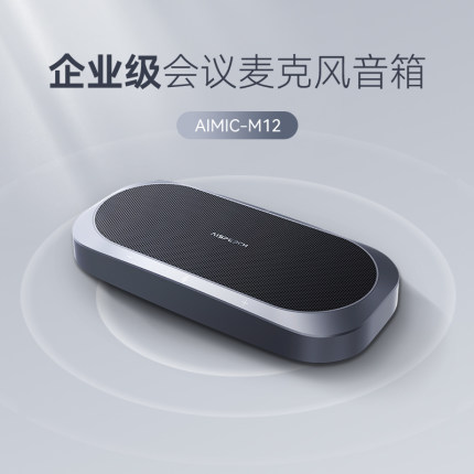 思必驰M12语音转写全向麦克风/三台级联/ AI智能降噪/12麦阵列