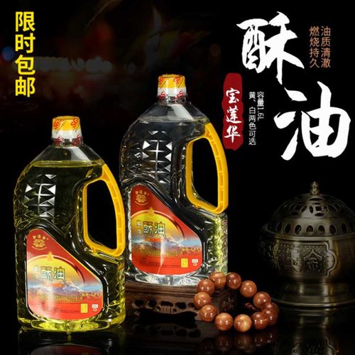金泽藏传液体酥油无烟供佛长明灯