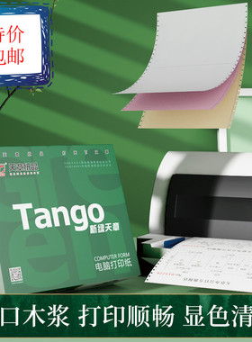 新绿天章电脑连打纸二联三联四联五联二等分 241-2-3-4针式打印纸