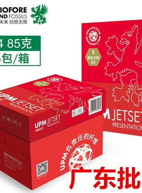 UPM卓越佳印A4复印纸打印白纸75克85g整箱a4办公用纸整箱5包装