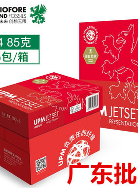 卓越佳印A4复印纸打印75克85g纸