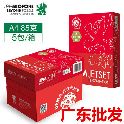 卓越佳印A4复印纸打印75克85g纸