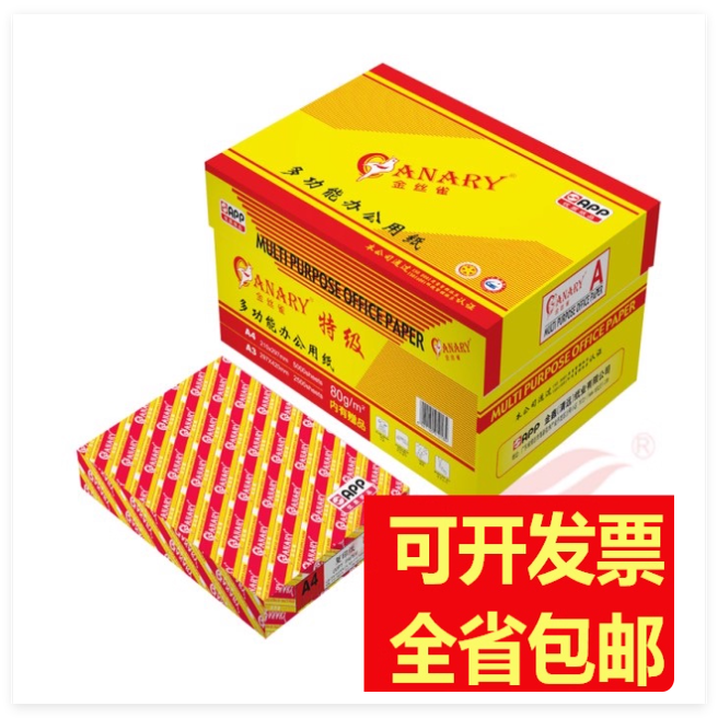 APP金丝雀复印纸 80克打印A4纸 A3复印纸70g/A4纸 高白纸正品包邮