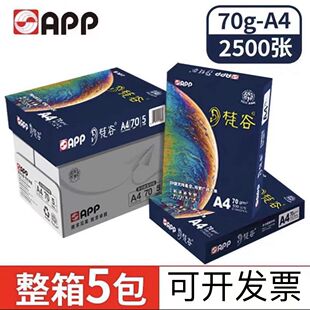 APP梵谷a4复印纸70g80克多功能办公双面 5包/2500张/箱草稿纸包邮