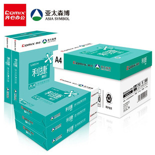 齐心利捷A4复印纸双面打印A4打印用纸办公用品70克80克整箱5包装