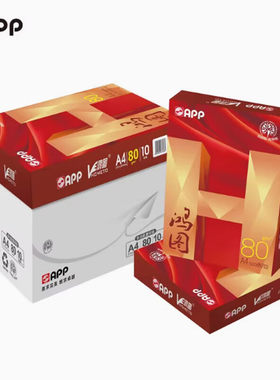 APP鸿图70/85克加厚a4复印纸包邮
