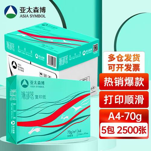 a470g打印复印纸包邮