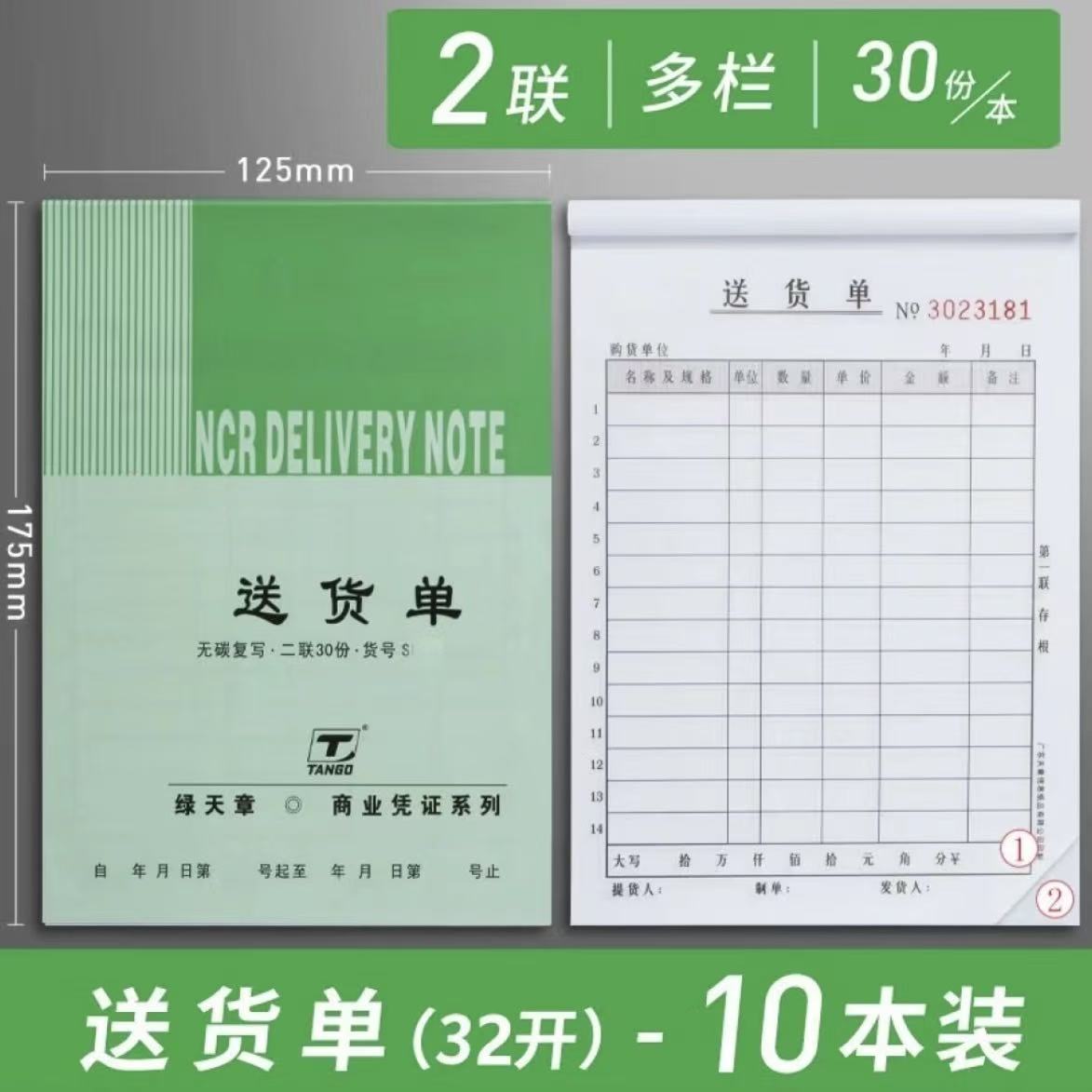 绿天章送货单商业凭证32K无碳二联三联送货单竖式横式10本包邮