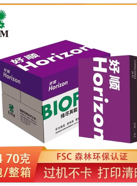 UPM紫好顺a4纸70gA4打印复印纸80gA3办公用纸整箱5包卓越佳印包邮