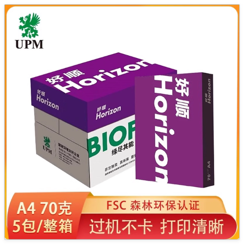 UPM紫好70克80gA4好品质办公用纸