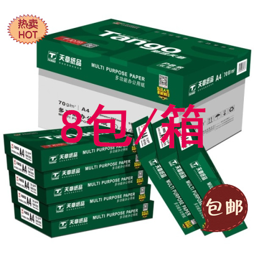 绿天章乐活70克a4打印复印纸整箱