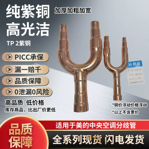 东芝美的中央空调专用U形u01C 02C 03C 04C 05Cc外机分歧管分支器