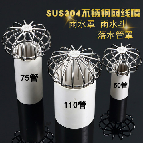 304钢天台地漏天台室外下水道滤网75/110pvc楼顶160阳台防堵塞罩