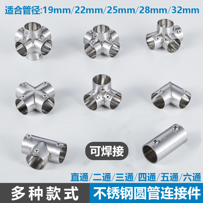 不锈钢三通连接件19mm25mm32mm固定件接头弯头组装架直角紧固件